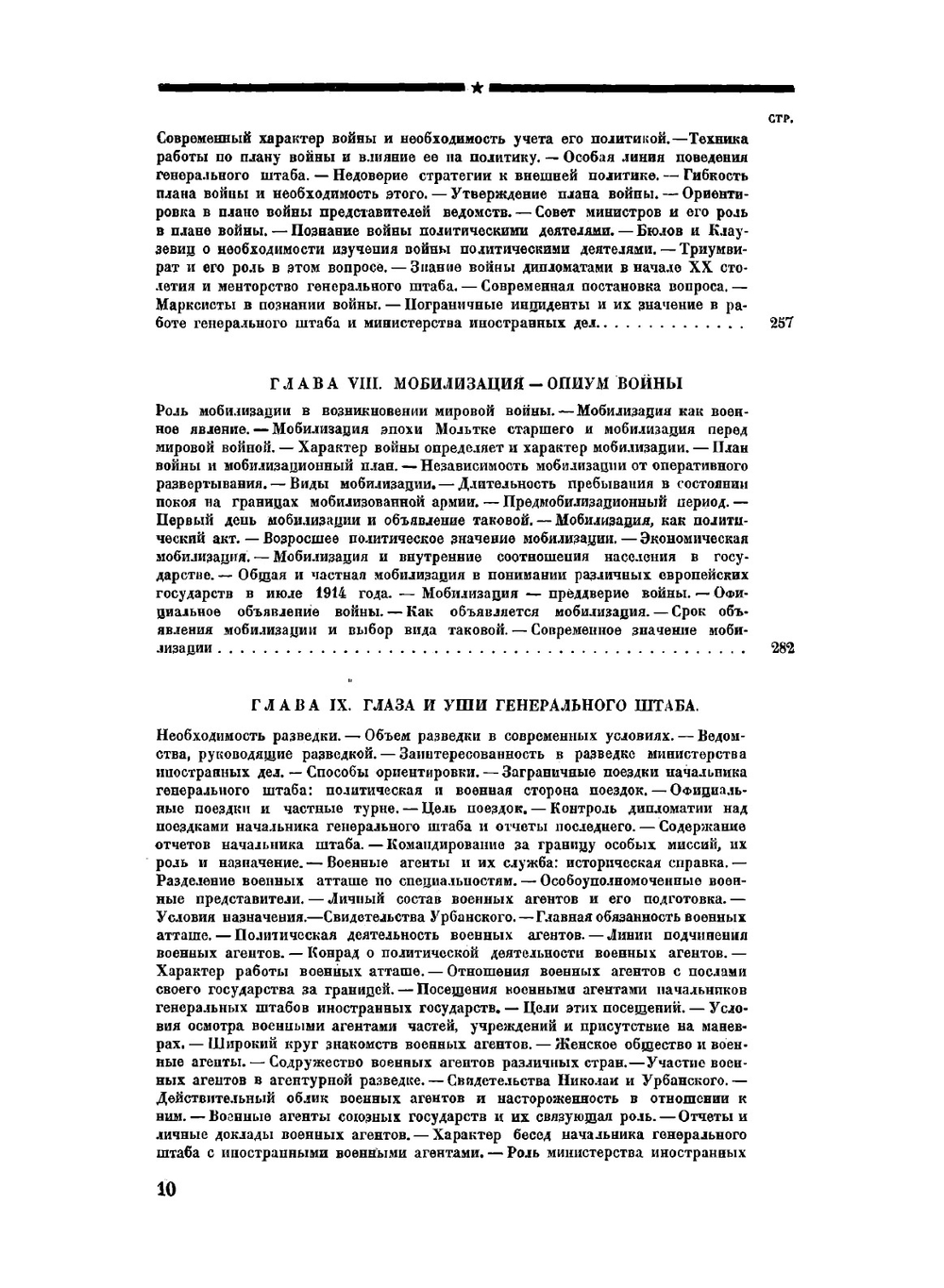 Мозг армии. Книга третья | Шапошников Борис Михайлович