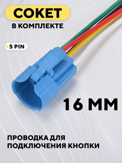 Кнопка для монтажа на корпус металлическая с индикатором (12-24 В, 16 мм)