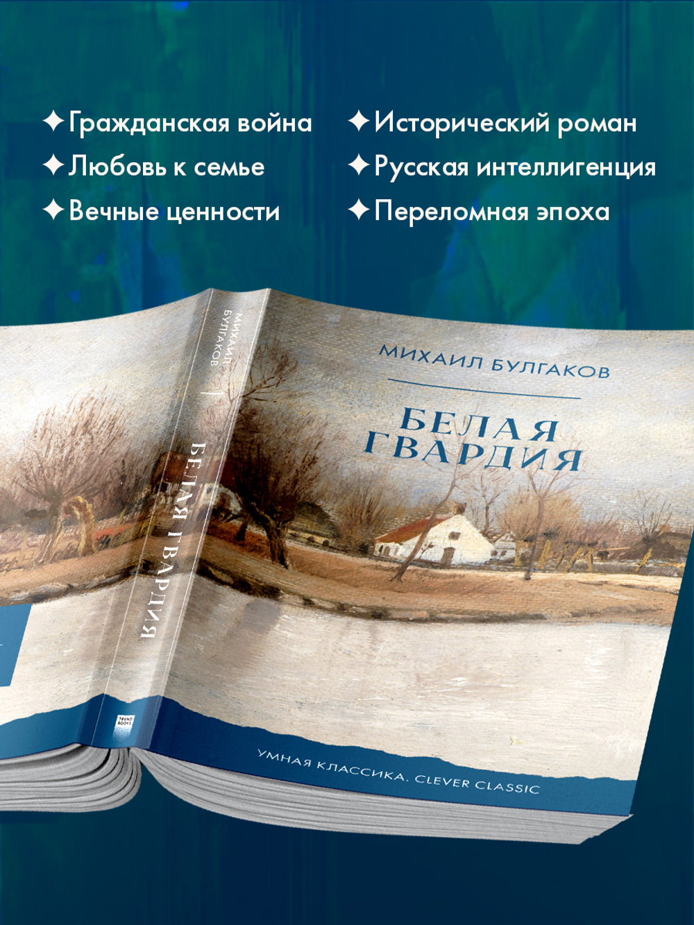 Белая гвардия