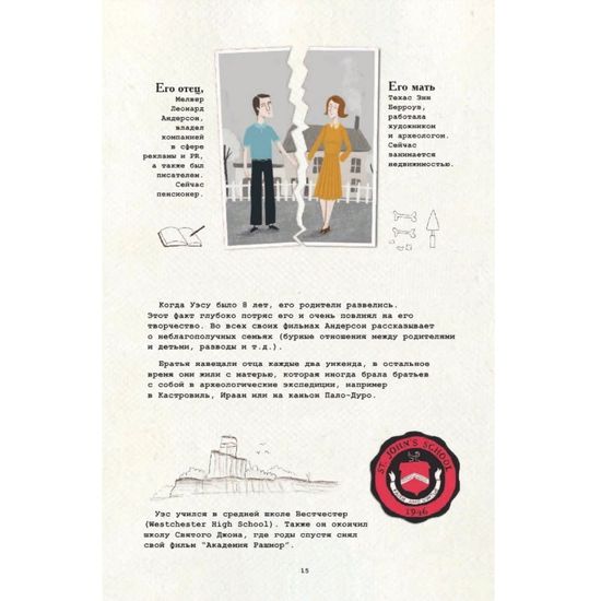 Уэс Андерсон. Биография в комиксах