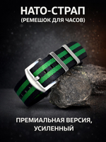 Nato Strap Premium - нейлоновый ремешок для часов