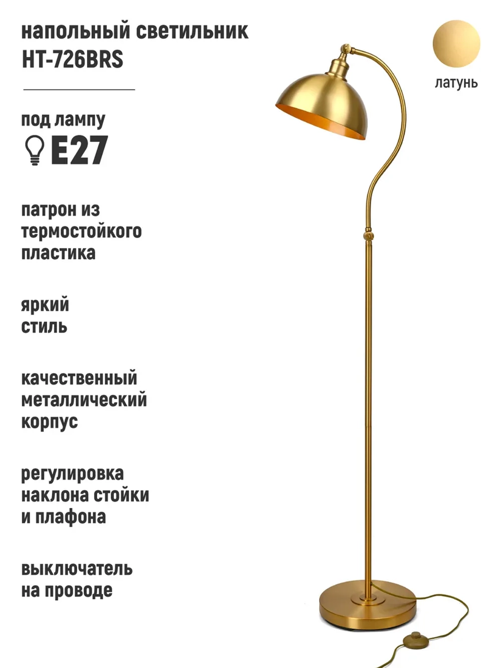 Напольный торшер винтажный, лампа