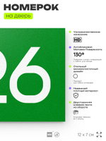 Номер на дверь 726, табличка на дверь для офиса, квартиры, кабинета, аудитории, склада, зеленая 120х70 мм, Айдентика Технолоджи