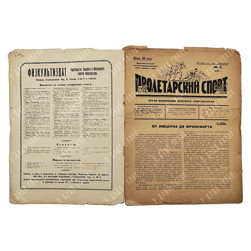 Пролетарский спорт. Орган исполкома Красного Спортинтерна / обл. раб. М. Ягужинского. № 3 (1925)