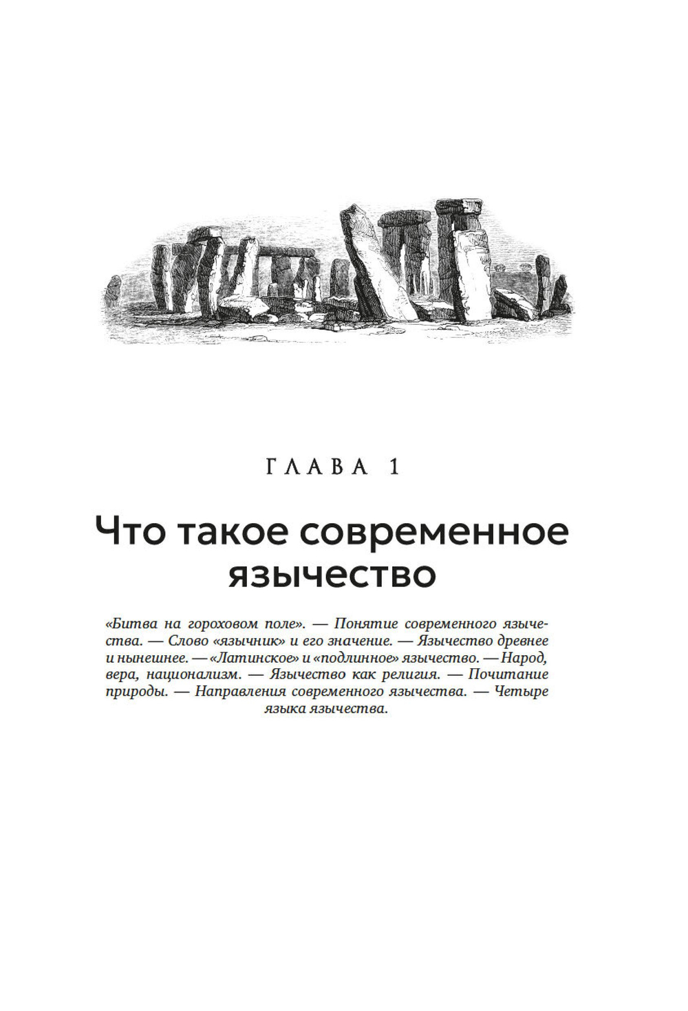 Современное язычество