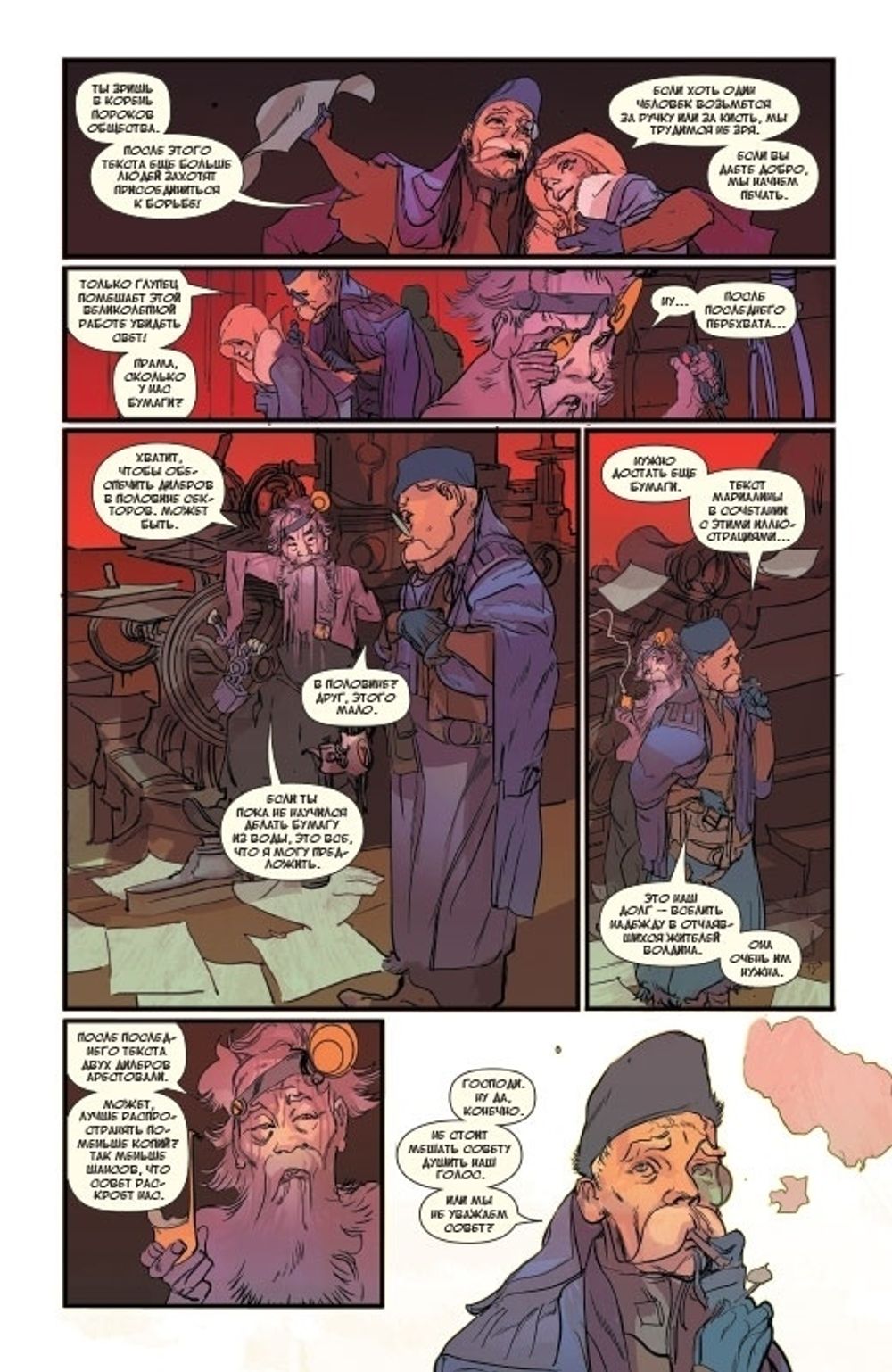 Комикс Дно. Том 2