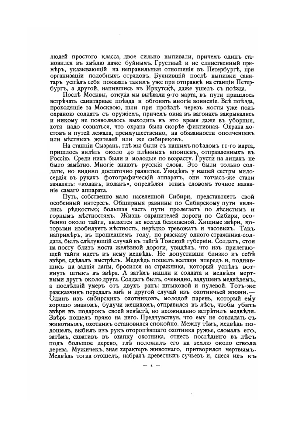 На Дальнем Востоке в 1905 году | Е. Павлов