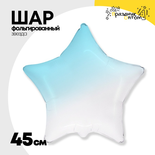 Шар фольгированный Звезда 45 см (Голубой)