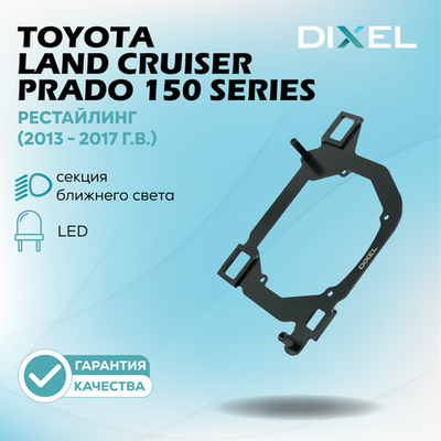 Рамки для Toyota Land Cruiser Prado 150 Series Рестайлинг 1 (LED) (2013 - 2017 r.в.) на 3/5R