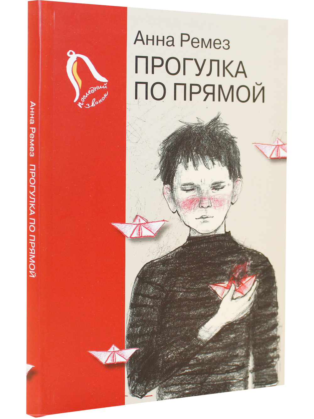 Прогулка по прямой : шесть историй о любви