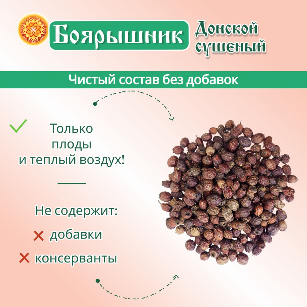 Боярышник Донской плоды сушеные, 70 г.