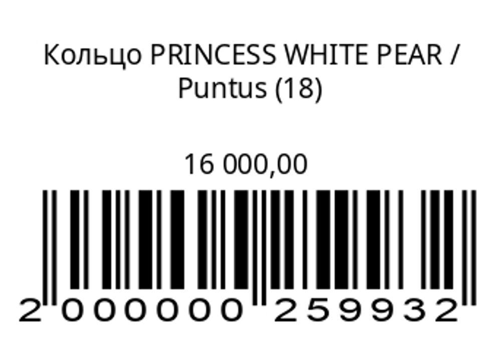 Кольцо PRINCESS WHITE PEAR