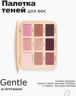 Палетка теней MAKEUPSTOREKZ Eyeshadow Palette - GENTLE