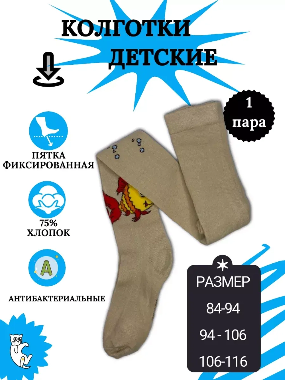 Детские колготки, (1пара в упаковке).