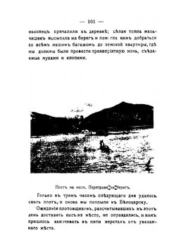 Далекий край путешествие по Урянхайской земле (окончание) | Коллектив авторов