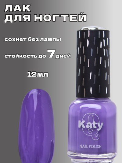 Katy Q Лак для ногтей без лампы №49 Анютины глазки