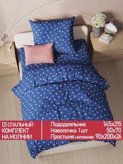 Постельное белье Полисатин Мечта "Любимый" 1,5-сп  Наволочка 50х70 см 1 шт Простынь на резинке 90x200 смПододеяльник 145x215 см