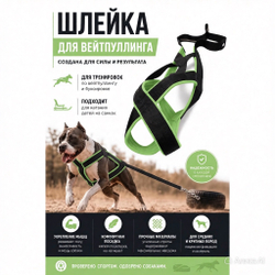 Шлейка для вейтпуллинга (стандарт, классика)
