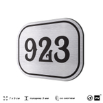 Номерок на дверь квартиры 923, для кабинета, офиса, шильдик 9 х 7 см, серебристый, Айдентика Технолоджи