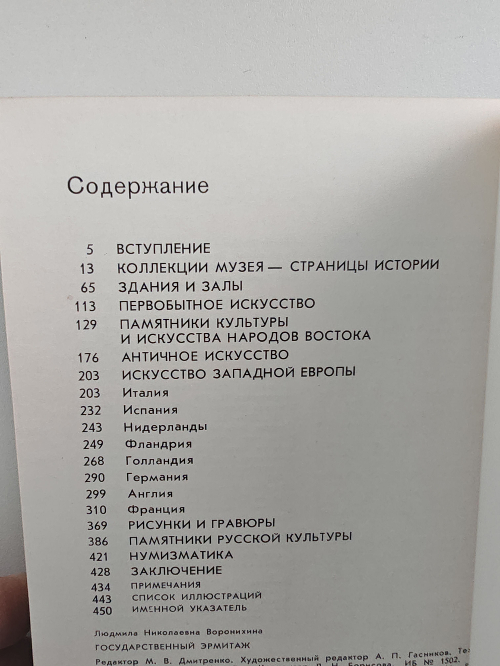 Государственный Эрмитаж