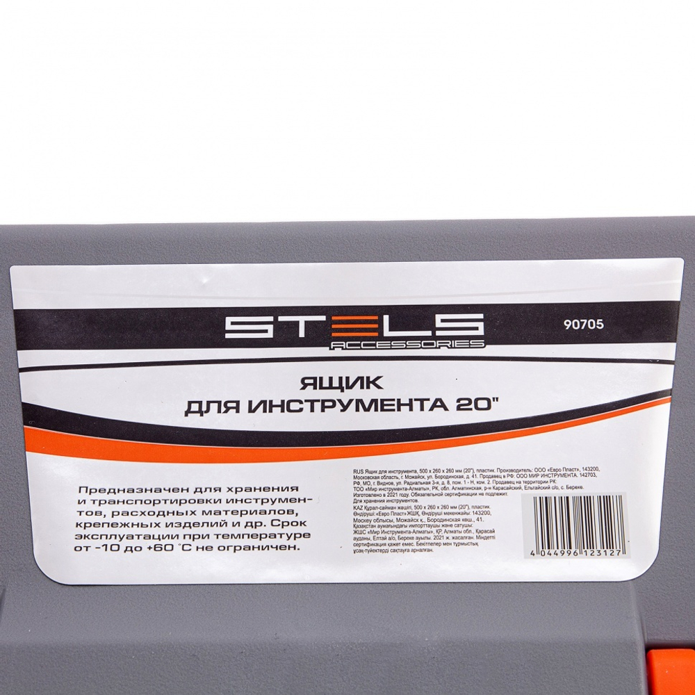 Ящик для инструмента 20", 500 х 260 х 260 мм, пластик Россия Stels