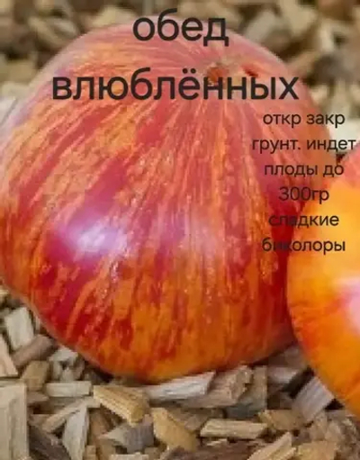 ОБЕД ВЛЮБЛЕННЫХ