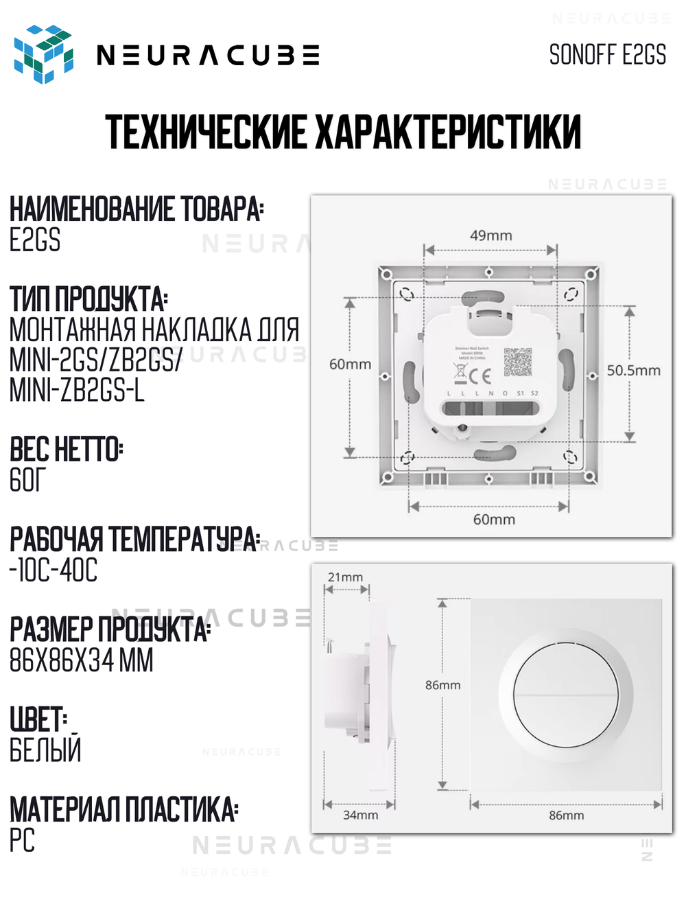 Выключатель для реле SONOFF E2GS (MINI-2GS/ZB2GS/ZB2GS-L)