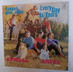 Винтажная виниловая пластинка LP Ариэль Каждый День Твой (СССР 1982)