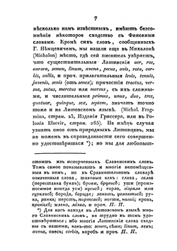 Собрание сочинений и переводов адмирала Шишкова. Том 11 | Шишков А.С.