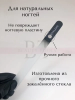 Пилка хрустальная BEAUTY & CARE 12, 195 мм