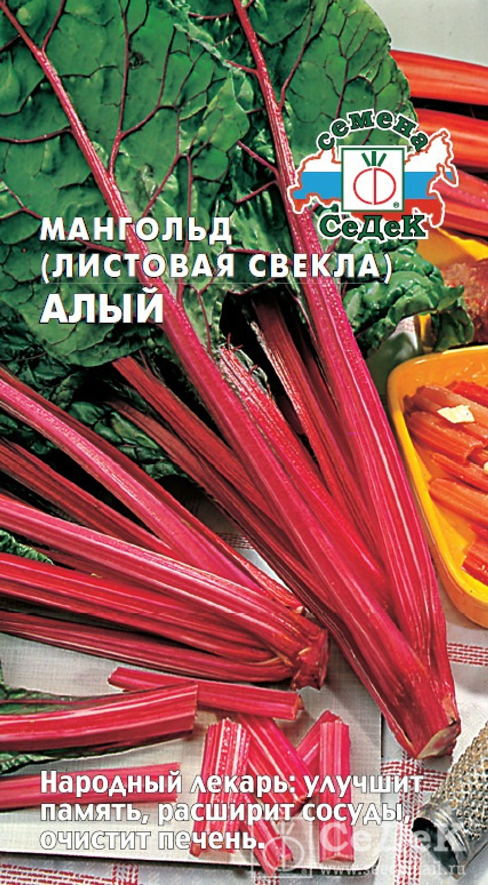 Мангольд Алый 2г Ц СеДеК