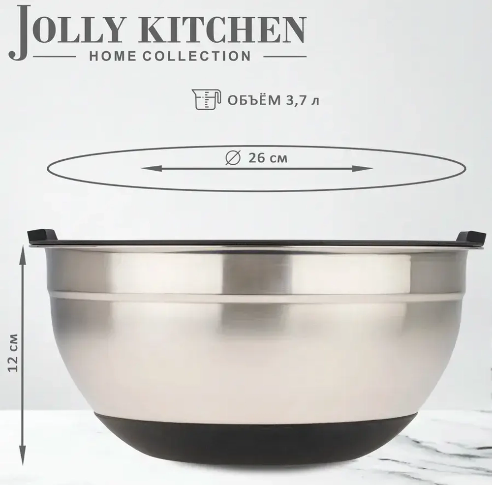 Миска Jolly Kitchen с крышкой, черная, 26 см, нержавеющая сталь 0,35 мм, объем 3,7 л