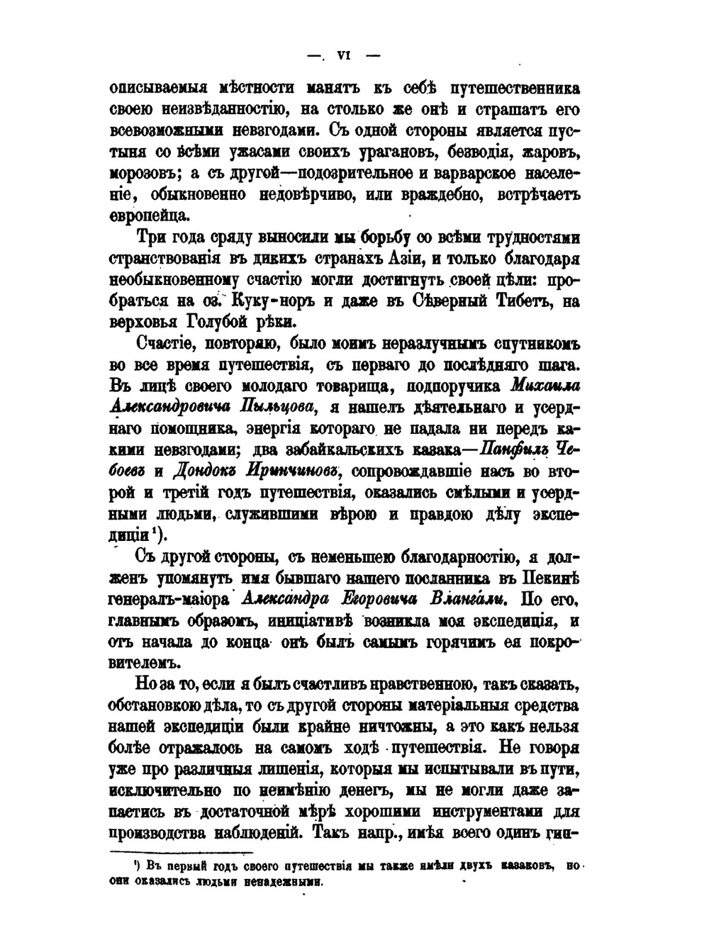 Монголия и страна Тангутов. Том 1 | Н.М. Пржевальский