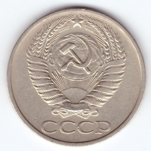 50 копеек 1976 года XF