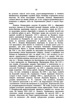 Библиографический указатель по истории, геральдике и родословию тульского дворянства | Л. М. Савелов