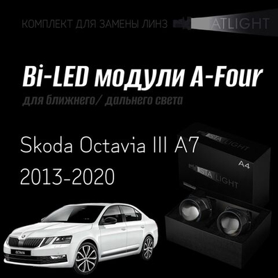 Bi led линзы 3.0 для фар на Skoda Octavia III A7 2013-2020 aвтокорректор, би лед линзы Statlight A-Four, комплект 2 шт