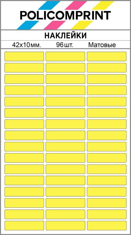 Светло-желтые виниловые наклейки для маркировки Policomprint М13, 42х10 мм. 96 шт. Глянец.