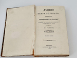 Деяния Петра Великого, мудрого преобразителя России, собранные из достоверных источников и расположенные по годам. Том 10