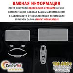 Geely Okavango (2024) - комплект защитных матовых пленок 5 в 1. Пленка защитная ControlTek HYBRID со слоем TOP COAT. Толщина: 6 mil. (175 мкм.)