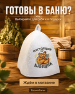 Шапка для бани