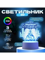 Светильник 3D ночник RISALUX «Надежда», LED RGB, от сети