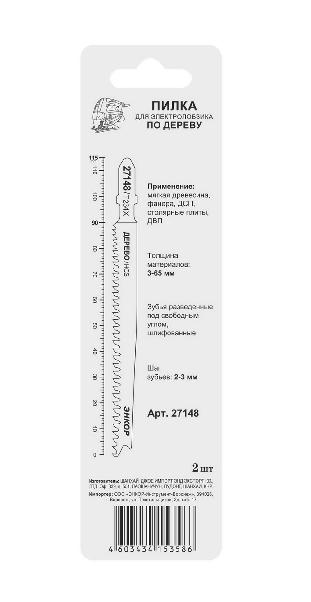 Пилка для электролобзика T234 X, 2 шт.