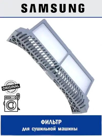 Фильтр для сушильной машины - DC97-22180B Samsung