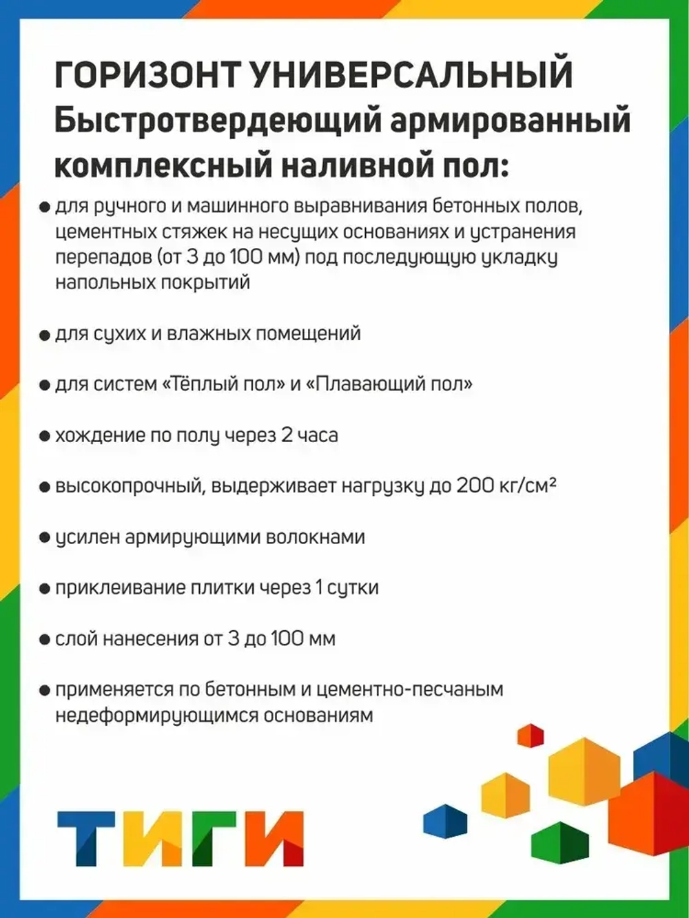 Наливной пол Юнис Горизонт Универсальный Быстротвердеющий 20 кг
