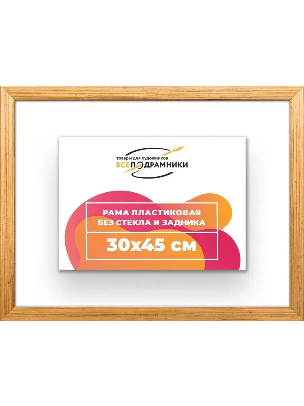 Рама 30x45 для картин и фотографий