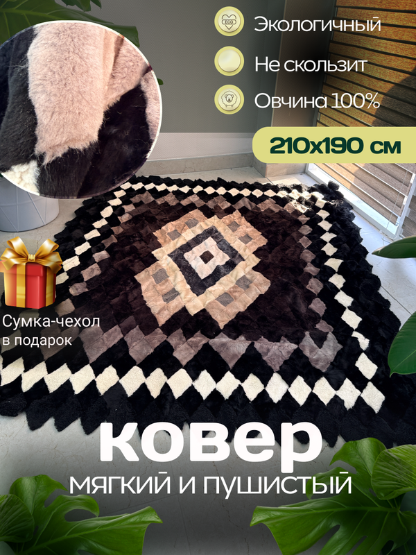 Покрывало меховое ковер из шкуры овчины