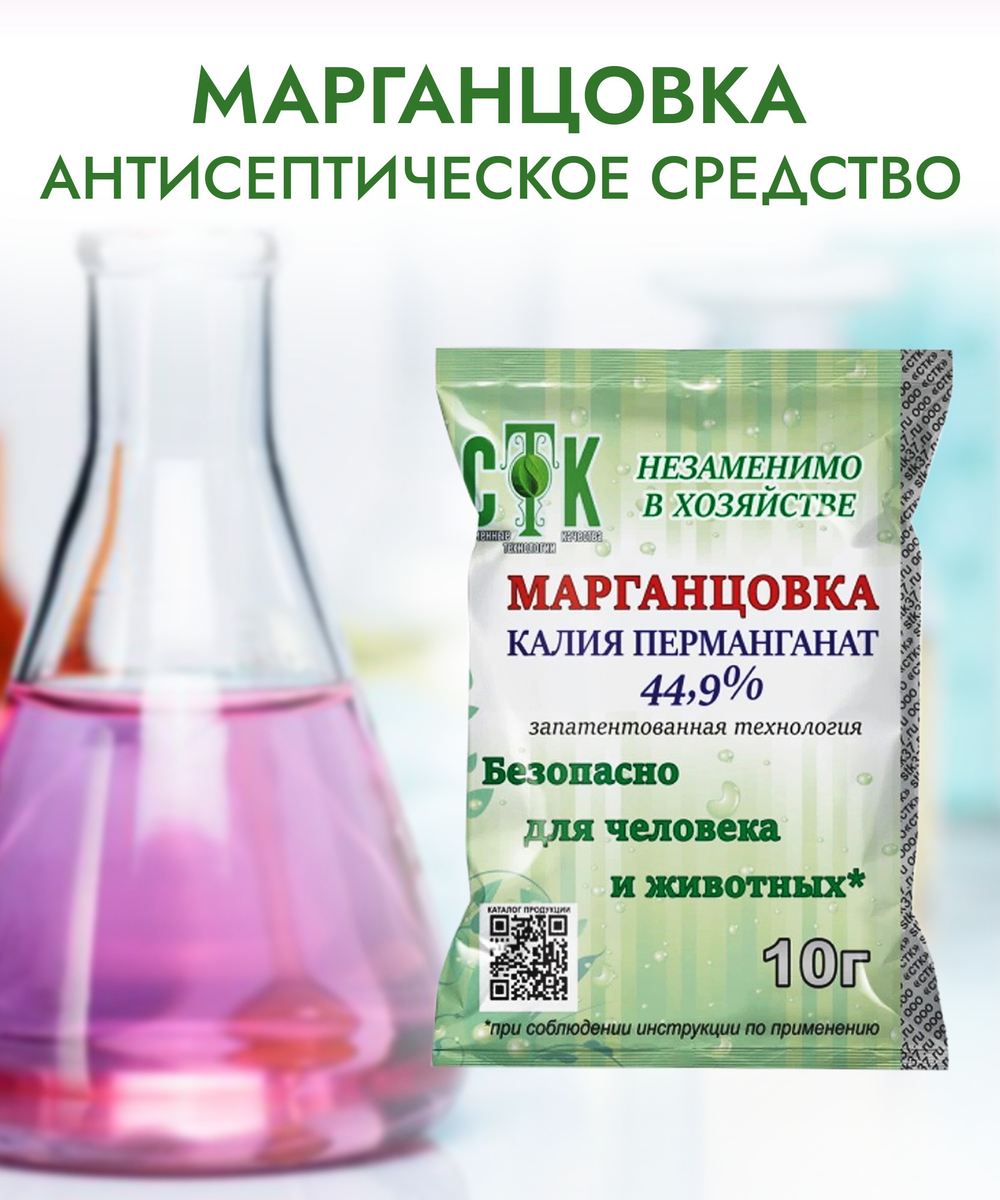 Марганцовка, Перманганат калия 44,99%, 10 г
