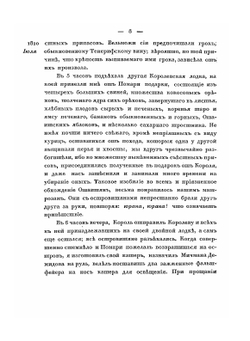 Двукратные изыскания в Южном Ледовитом океане и плавание вокруг света. в продолжении 1819, 20 и 21 годов. Часть 2 | Ф.Ф. Беллинсгаузен