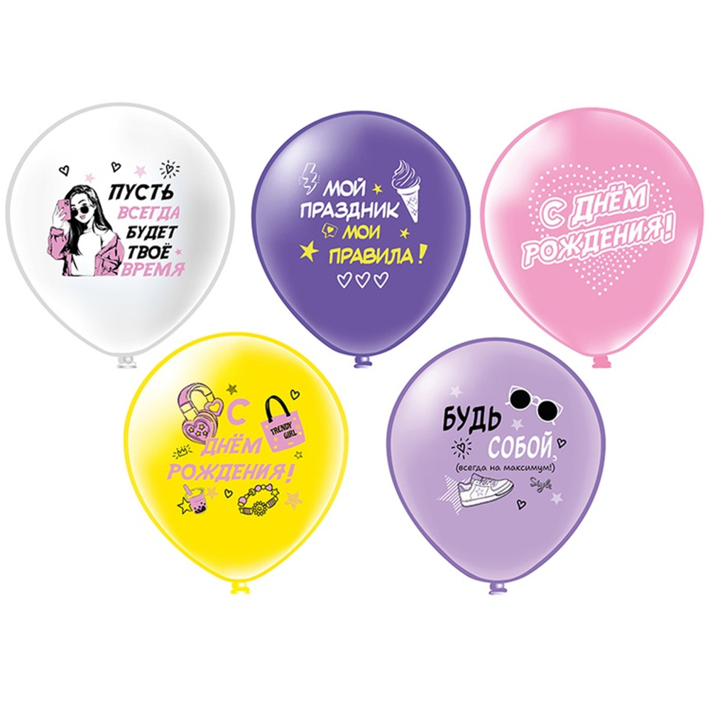 Шар латексный 30см С ДР! Девушке (Ассорти)