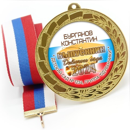 Медаль металлическая 70 мм стандарт. Арт. 20 6648
